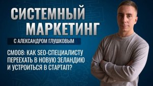 ✈️Как SEO-специалисту переехать в Новую Зеландию и устроиться в стартап?