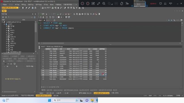 율곡선생 78기 15강 oracle 오라클 Hierarchical query, 계층형 쿼리, 계층 구조 질의, connect by, start with