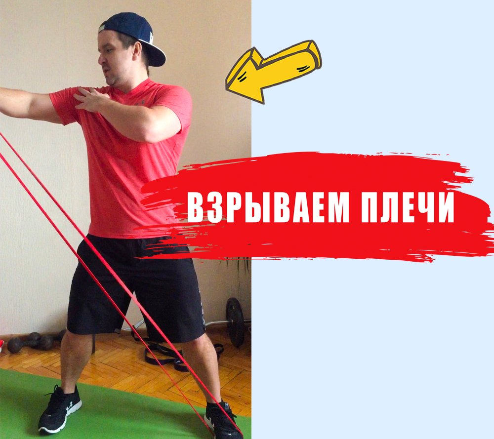Простое упражнение на плечи с резинкой. Качаем плечи эспандером в домашних условиях.
