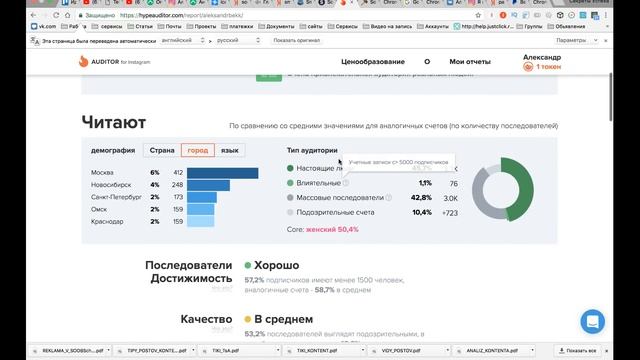 Статистика и Аналитика Инстаграм аккаунтов Как проверить на накрутку и ботов? Как безопасно давать смотреть онлайн