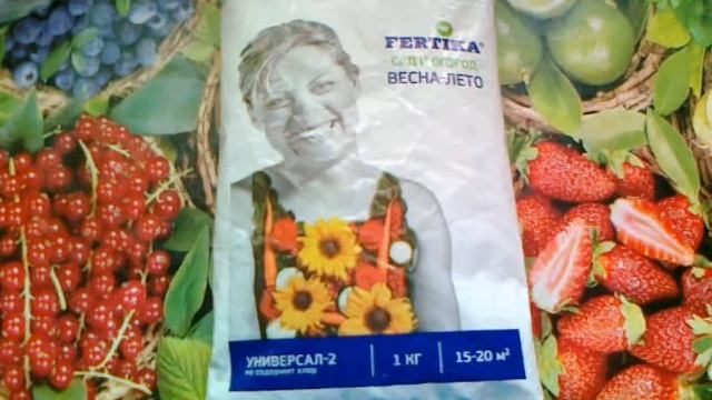 Фертика Универсал Весна -Лето. Моё любимое удобрение.