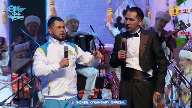 Өнер Қырандары - Дирижёр 2019 😁😁😁