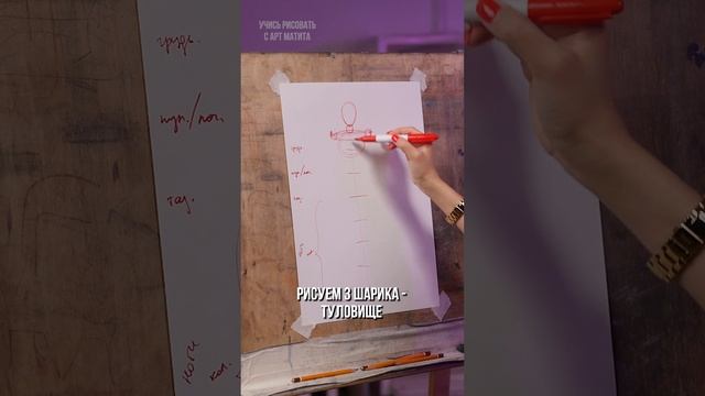 Как нарисовать человека в полный рост? #shorts #шортс