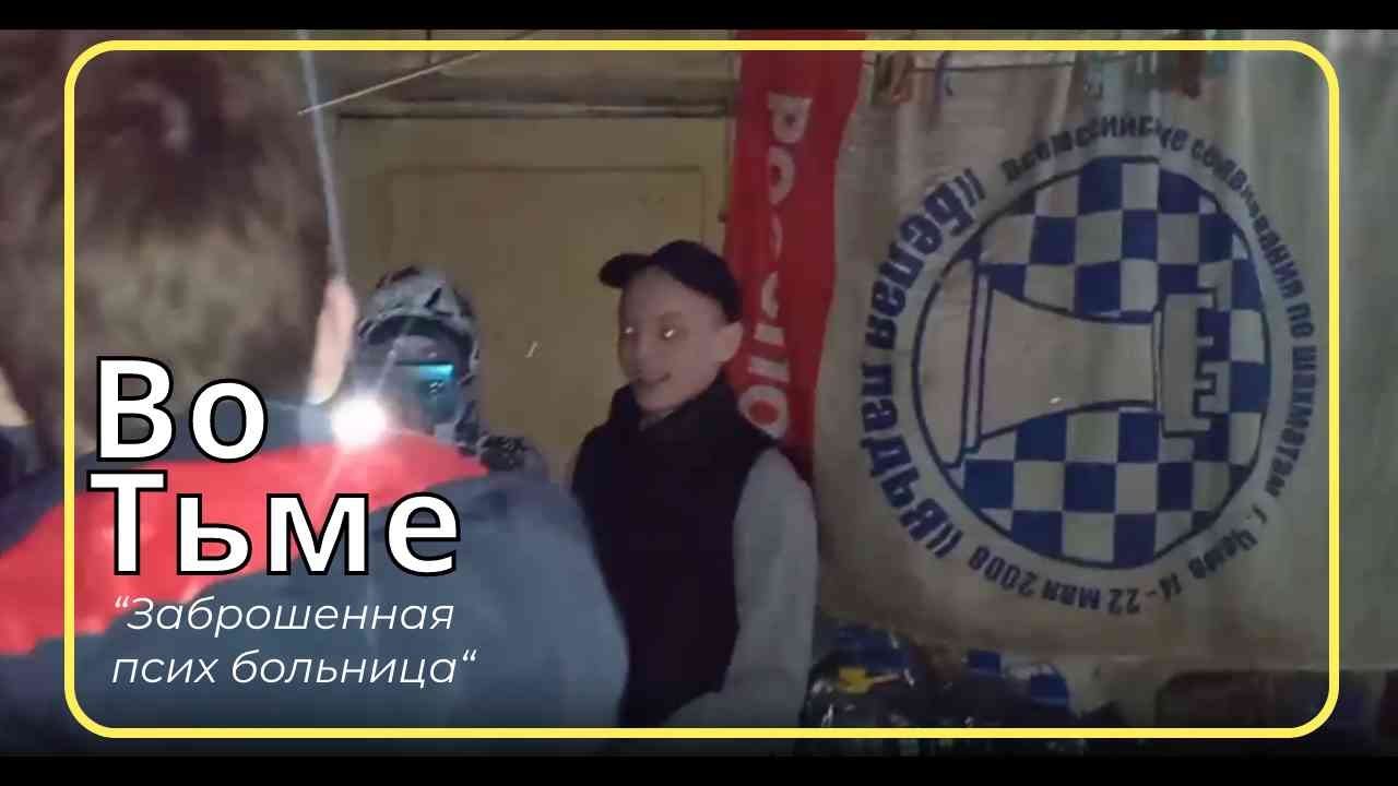 Нашли заброшенную псих больницу!