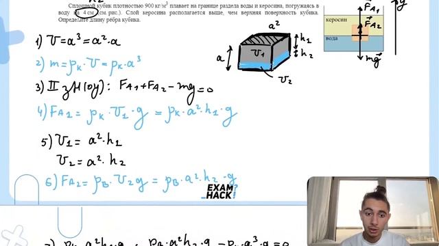 Сплошной кубик плотностью 900 кг/м3 плавает на границе раздела воды и керосина, погружаясь - №26119 смотреть онлайн