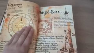 Обзор дневника #2 из Гравити Фолз .