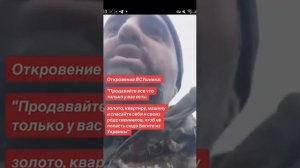 ВСУшник советует всем украинцам использовать все свои ресурсы, чтобы избежать мясокмбината.
Хороший