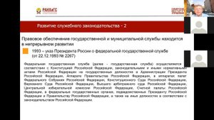 Государственная и муниципальная служба. Лекция 1 (1 часть)