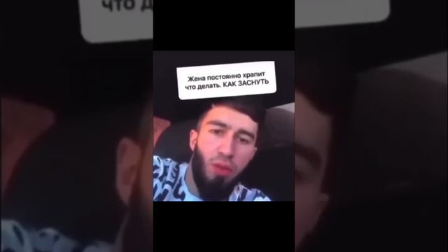 Жена постоянно храпит что делать как заснуть 😂 смотреть онлайн