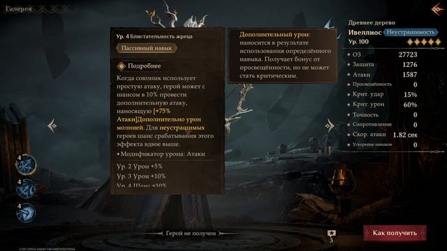 Dragonheir: Silent gods. Гайд по Неустрашимости