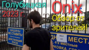 Отель Onix, Голубицкая, ул. Курортная 127. Обзор от зрителей, для зрителей! Район Кавказ.