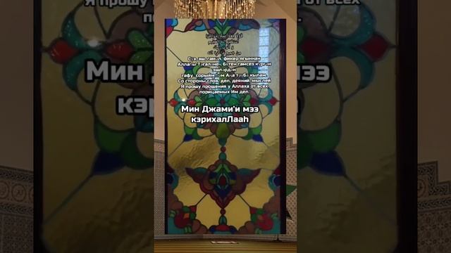 Молитва покаяния Ислам // форма прощения у мусульман смотреть онлайн