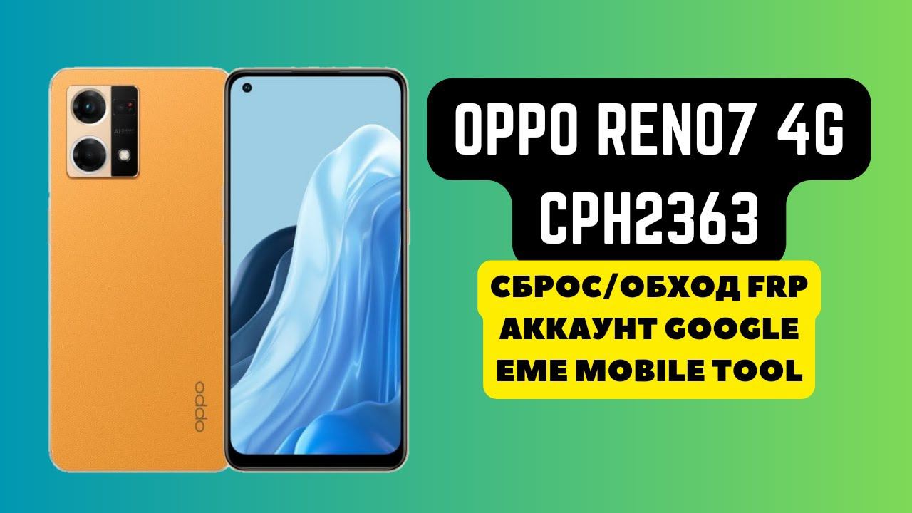 OPPO Reno7 4g (CPH2363). FRP! Сброс/обход аккаунта гугл google. EME Mobile Tool