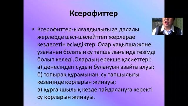 Лекция лекция. Тірі ағзалардың экологиялық классификациясы