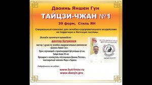 Тайцзи-Чжан №1 Яншен 39 форм /Taiji — Zhang №1 Yangsheng 39 form/ Комплекс укрепляет сердце и легкие