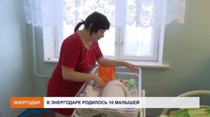 В Новом году в Энергодаре родилось 10 малышей