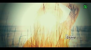 Супер Премьера! Просто Послушайте! Мой цветок!