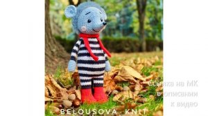 МК по вязанию амигуруми Ёжик в полосатом костюме крючком. Автор: Ирина Белоусова