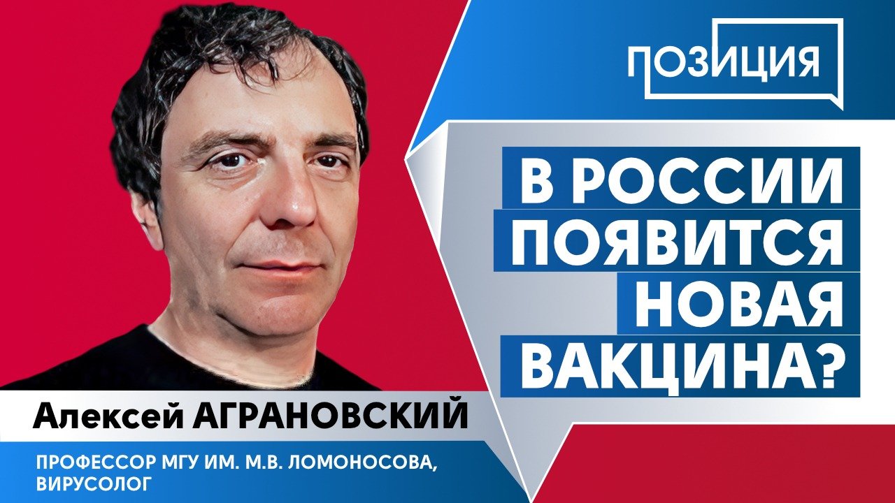 В России появится новая вакцина?