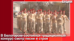 Конкурс-смотр песни и строя