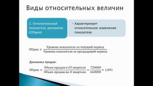 Абсолютные и относительные величины, часть 2