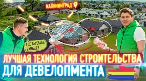 Как заработать миллион рублей за месяц / Инвестиции в недвижимость / ЛСТК Калининград