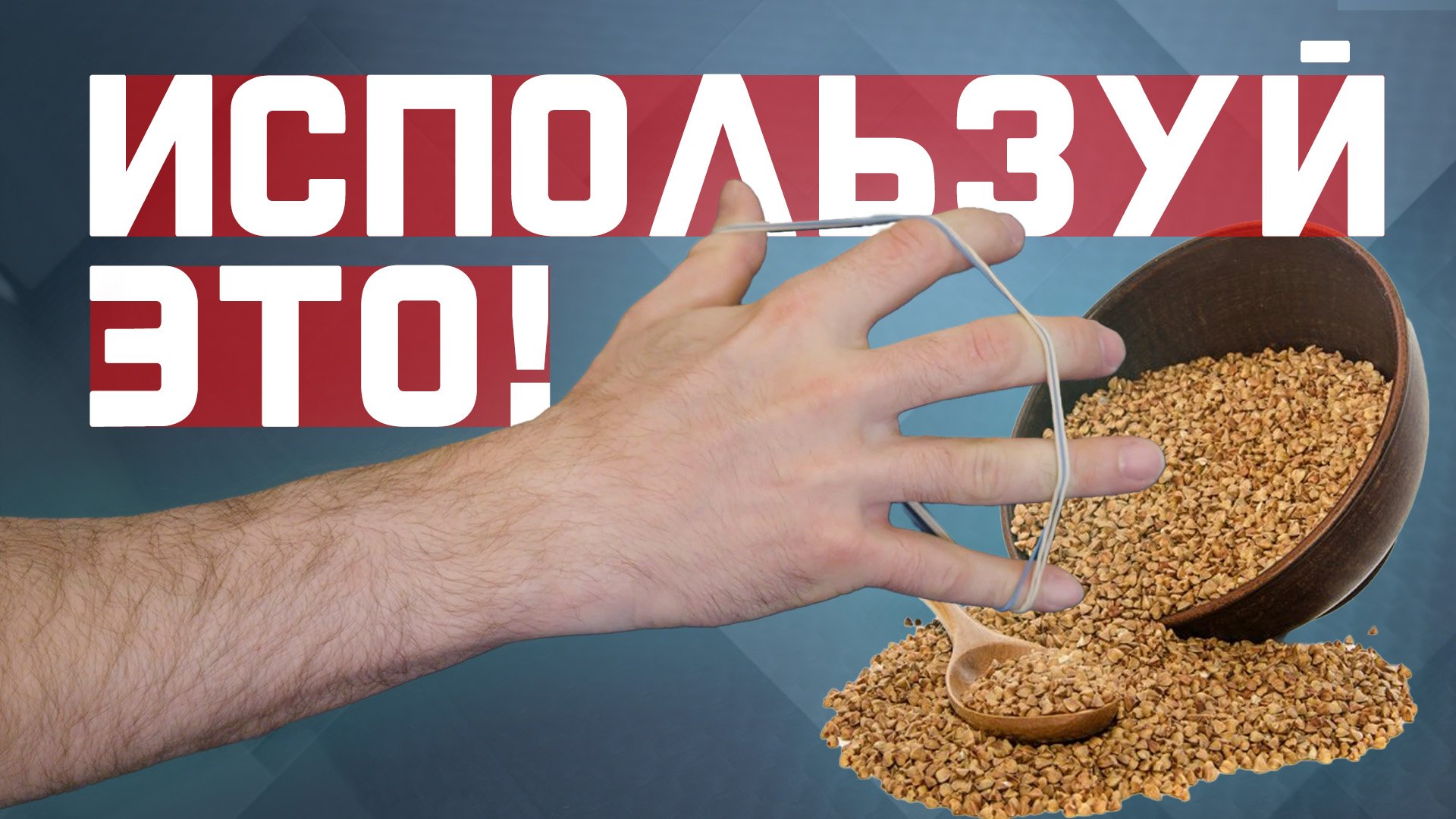 Упражнения от боли в пальцах, кистях и запястье!