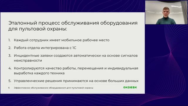Эффективное обслуживание оборудования для пультовой охраны с помощью help desk системы смотреть онлайн