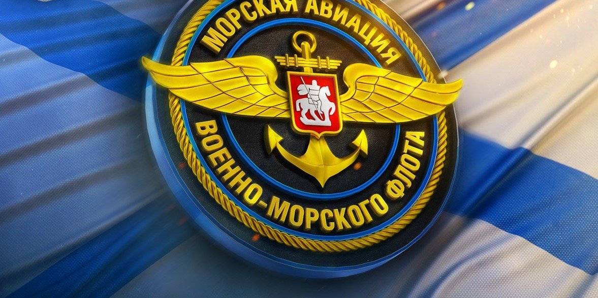 День основания морской авиации ВМФ России