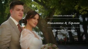 Сегодня и Навсегда | Виолетта & Герман | Свадьба (Геленджик) | Contax Zeiss, BMPCC 4K, Wedding