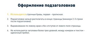 Требования к курсовой работе