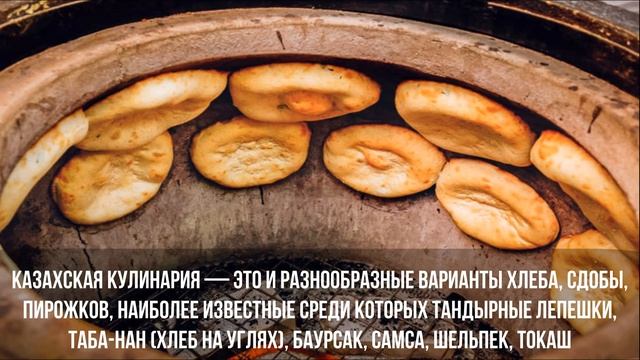 Национальная кухня Казахстана