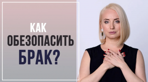 Как ПРАВИЛЬНО выстроить семейную жизнь? Все этапы стройки! Брак и семья: советы психолога