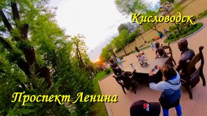Кисловодск Проспект Ленина #кисловодск#кисловодск_проспект_ленина#проспект_ ленина#