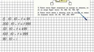 Страница 70 Задание 4 – Математика 4 класс (Моро) Часть 1