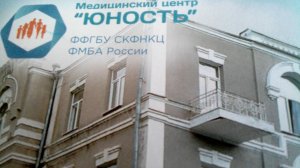 ЕССЕНТУКИ. МЕДИЦИНСКИЙ ЦЕНТР "ЮНОСТЬ".