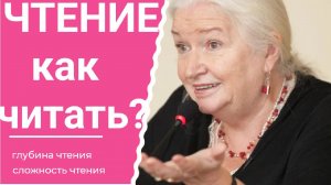 Что читает Татьяна Черниговская Как читать правильно #черниговская #чтение #писатели #зачемчитать