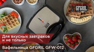 Вафельница GFGRIL GFW-012