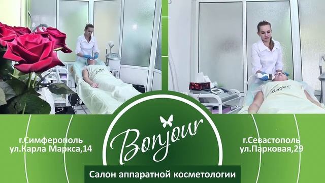 Салон Бонжур Симферополь Севастополь смотреть онлайн