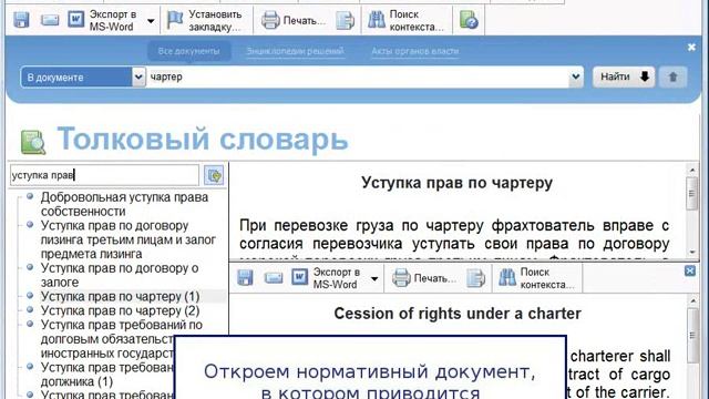 Export текст. Толковый словарь Гарант. Где Толковый словарь в гаранте. Поиск по толковому словарю Гарант.