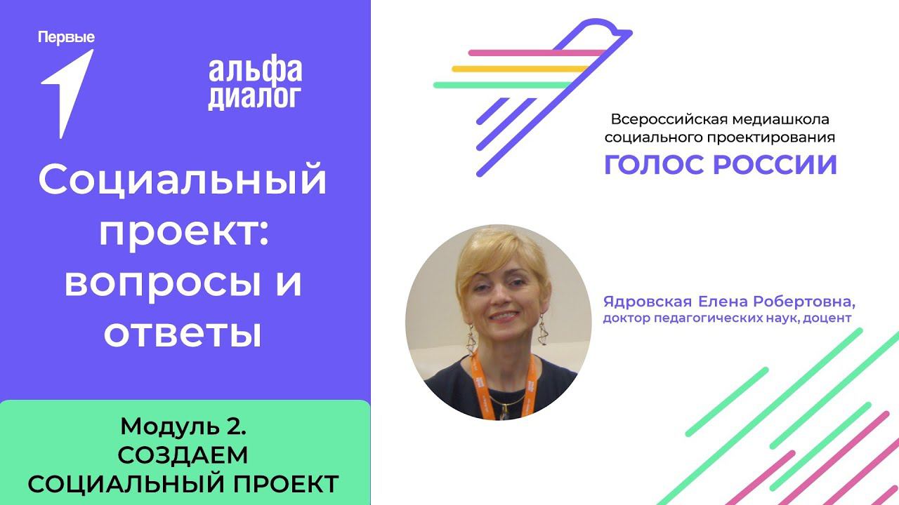Социальный проект: вопросы и ответы смотреть онлайн
