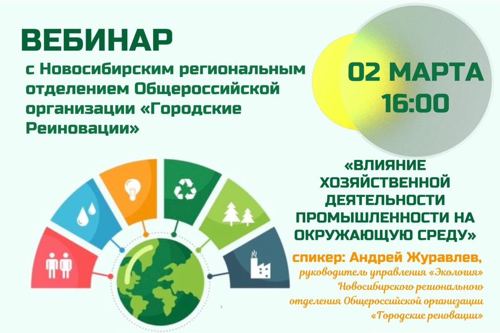 ЭКОурбанизм, влияние хозяйственной деятельности промышленности на окружающую среду.
