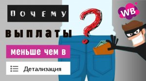 Почему не сходятся Продажи в Фин.отчете с Продажами в Детализации