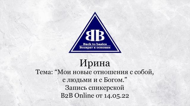 Back to Basics | 12 steps | Семинар Возврат к основам | Зависимость и Созависимость смотреть онлайн