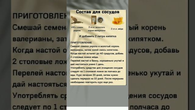 Полезная ЗАМЕТКА ЧИСТЫЕ ЗДОРОВЫЕ Сосуды. Народные знания. #shortvideo #обовсём #полезныезнания