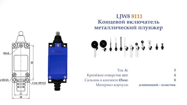 KZ-8111 Концевой включатель, металлический плунжер, NO+NC