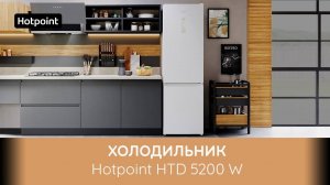 Холодильник Hotpoint HTD 5200 W - обзор модели