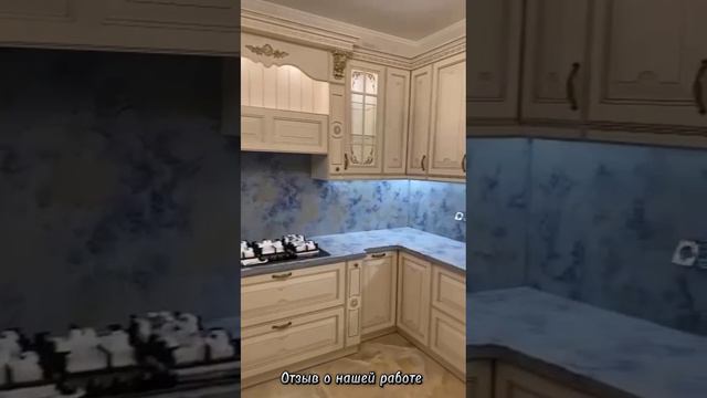 Кухня на заказ. Видеоотзыв