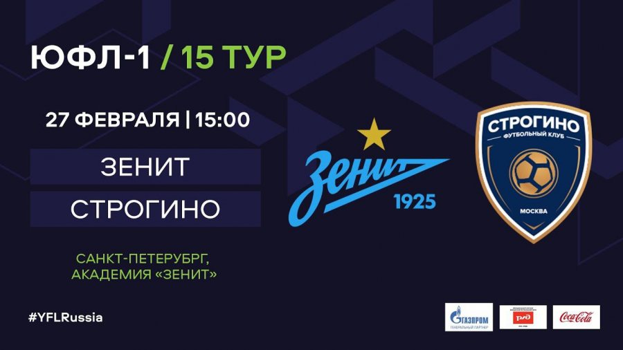 Зенит строгино. Динамо москва зенит санкт-петербург. динамо цска футбол. зенит баскетбол тим. прима тур.
