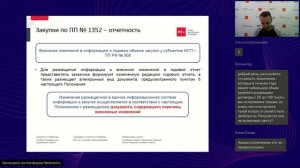 Особенности закупок отдельными видами юридических лиц в 2022 г.  у МСП